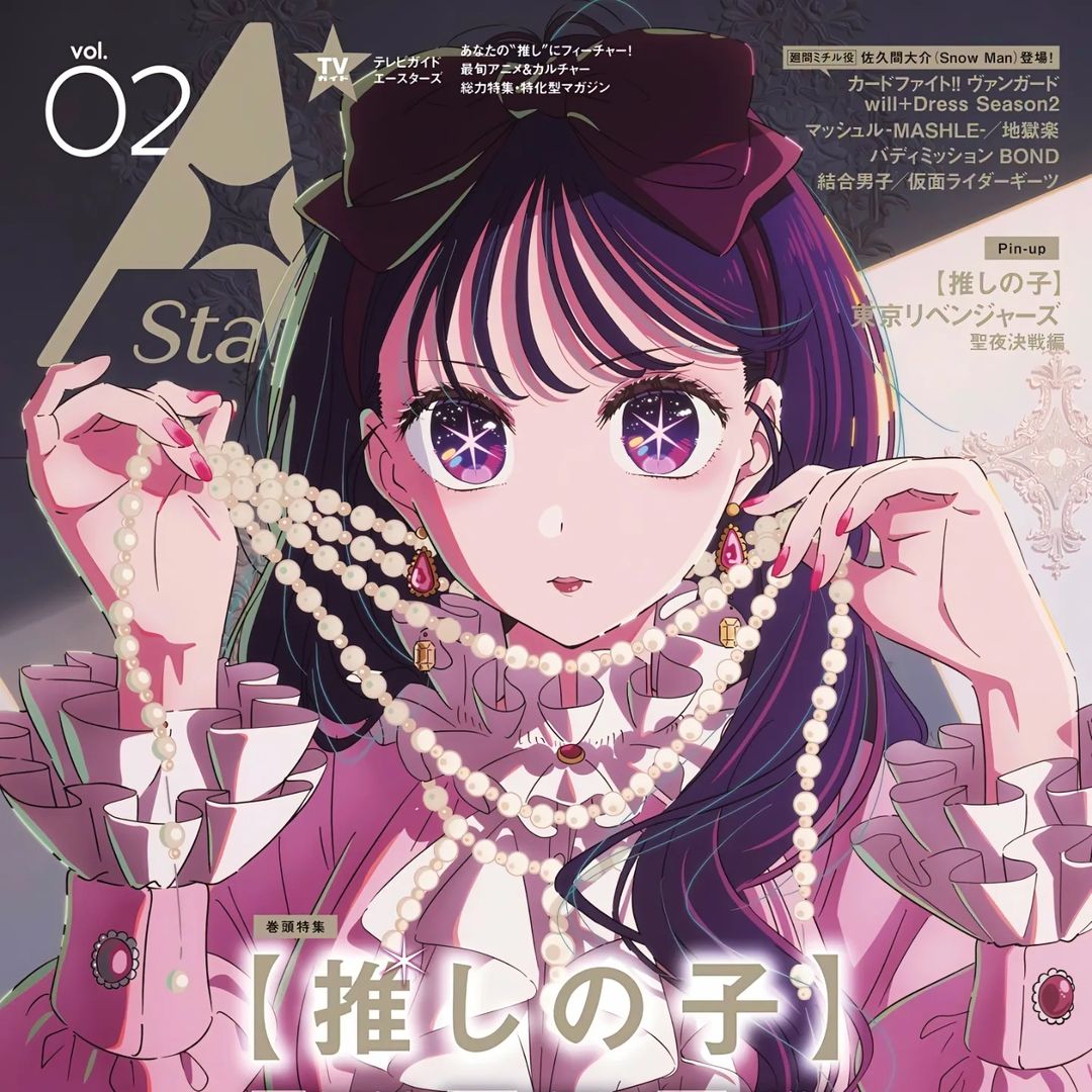 Ai Hoshino Oshi No Ko profile picture